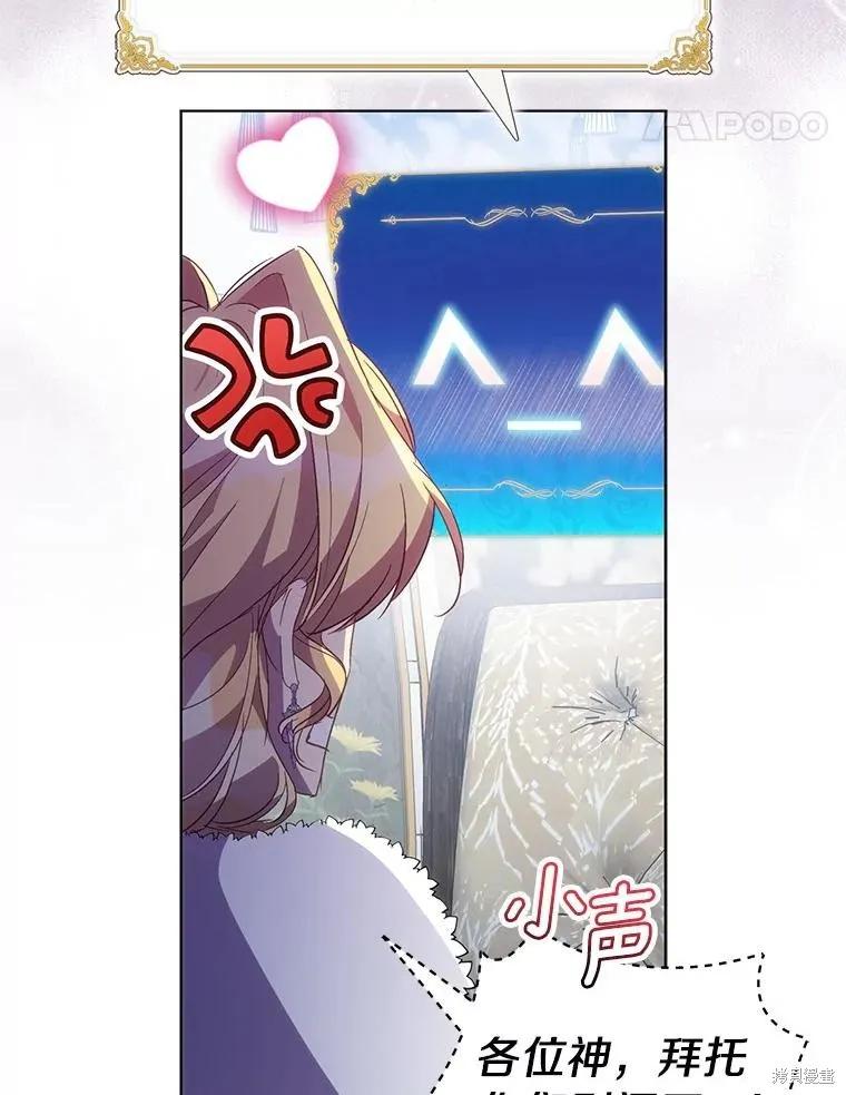 作为假圣女，却被众人迷恋？ 第55话 第38页