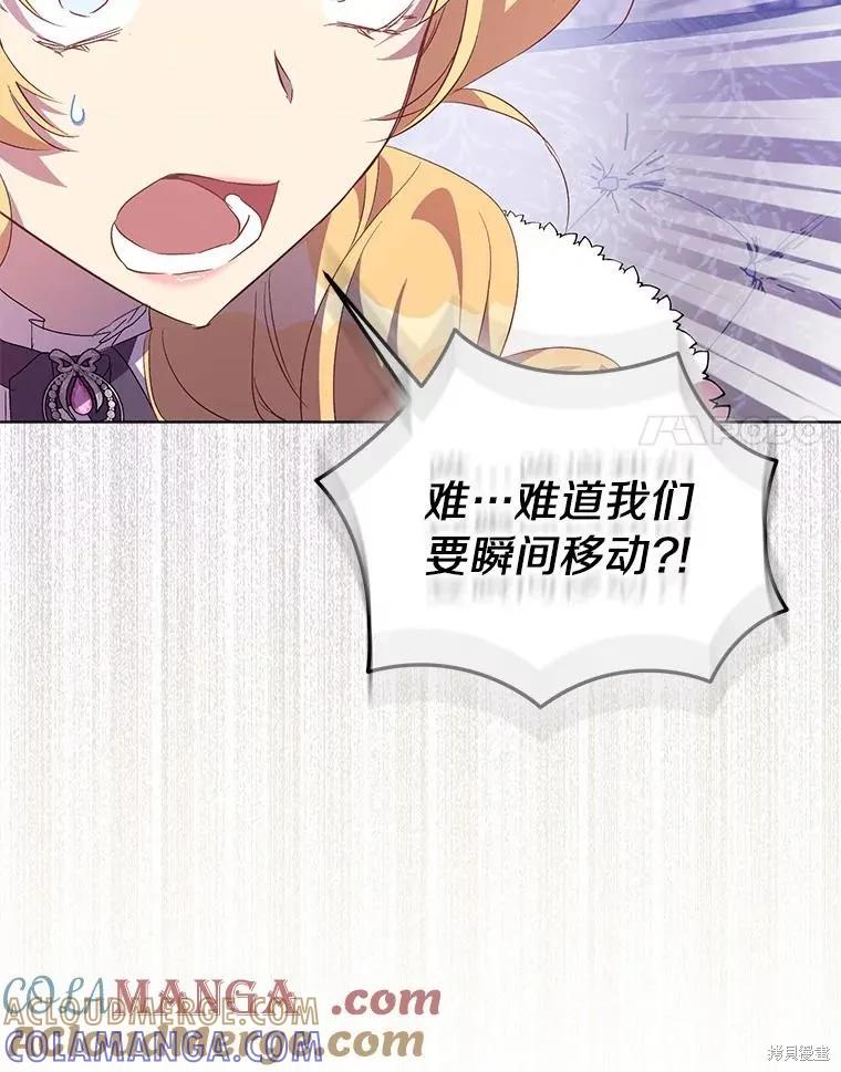 作为假圣女，却被众人迷恋？ 第55话 第97页