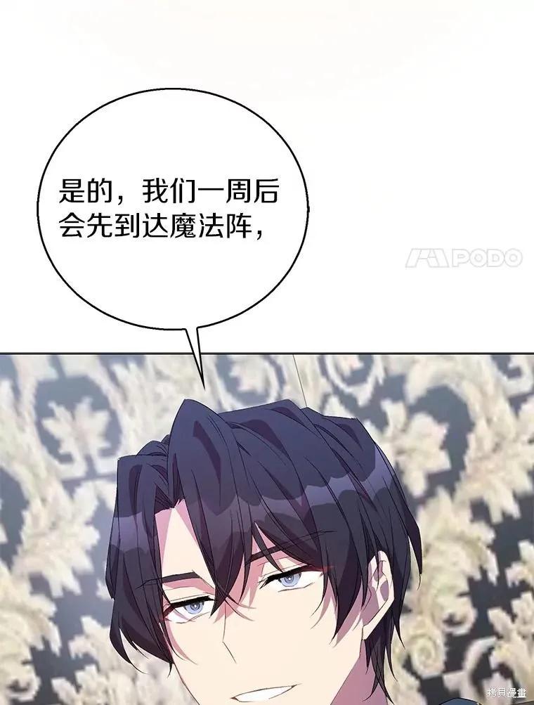 作为假圣女，却被众人迷恋？ 第55话 第107页