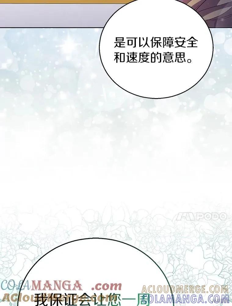 作为假圣女，却被众人迷恋？ 第55话 第77页