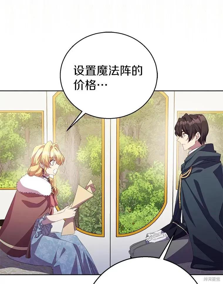 作为假圣女，却被众人迷恋？ 第55话 第98页