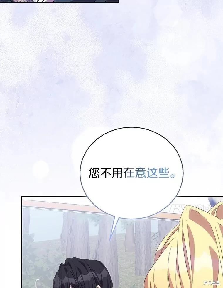 作为假圣女，却被众人迷恋？ 第55话 第44页