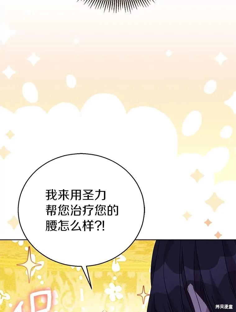 作为假圣女，却被众人迷恋？ 第55话 第116页