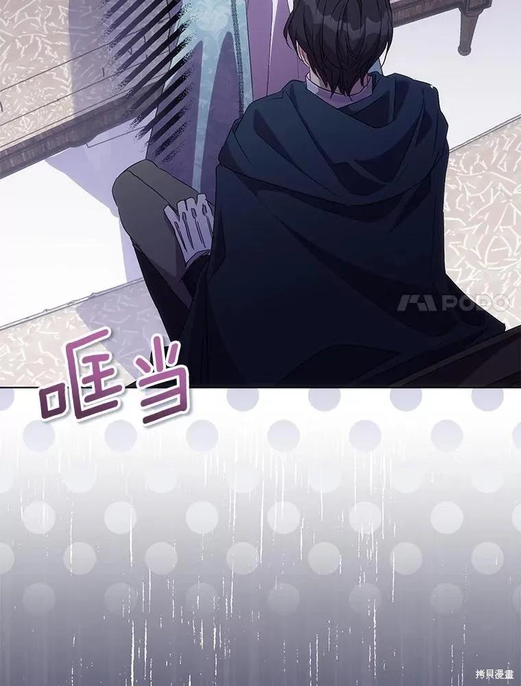 作为假圣女，却被众人迷恋？ 第55话 第87页