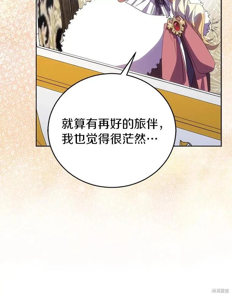 作为假圣女，却被众人迷恋？ 第55话 第75页