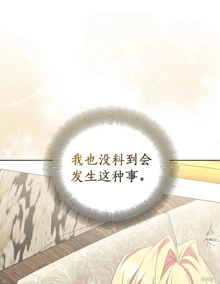 作为假圣女，却被众人迷恋？ 第55话 第32页