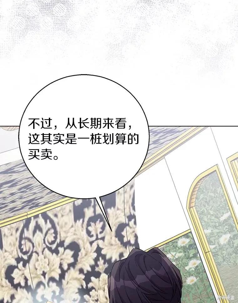 作为假圣女，却被众人迷恋？ 第55话 第103页