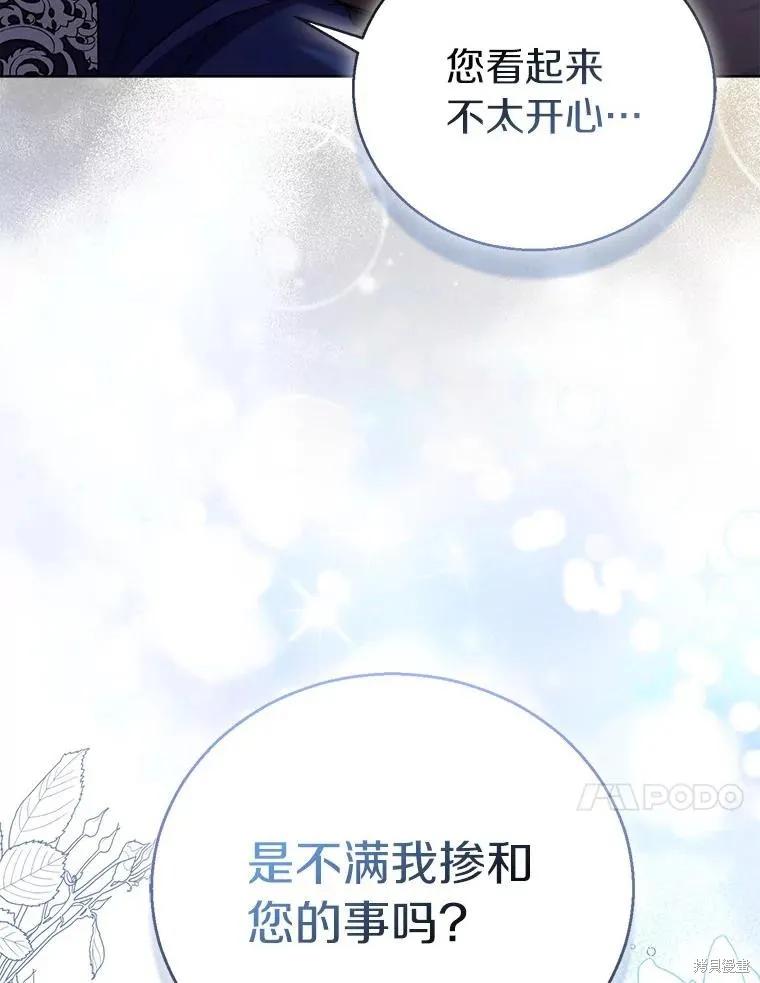 作为假圣女，却被众人迷恋？ 第55话 第34页