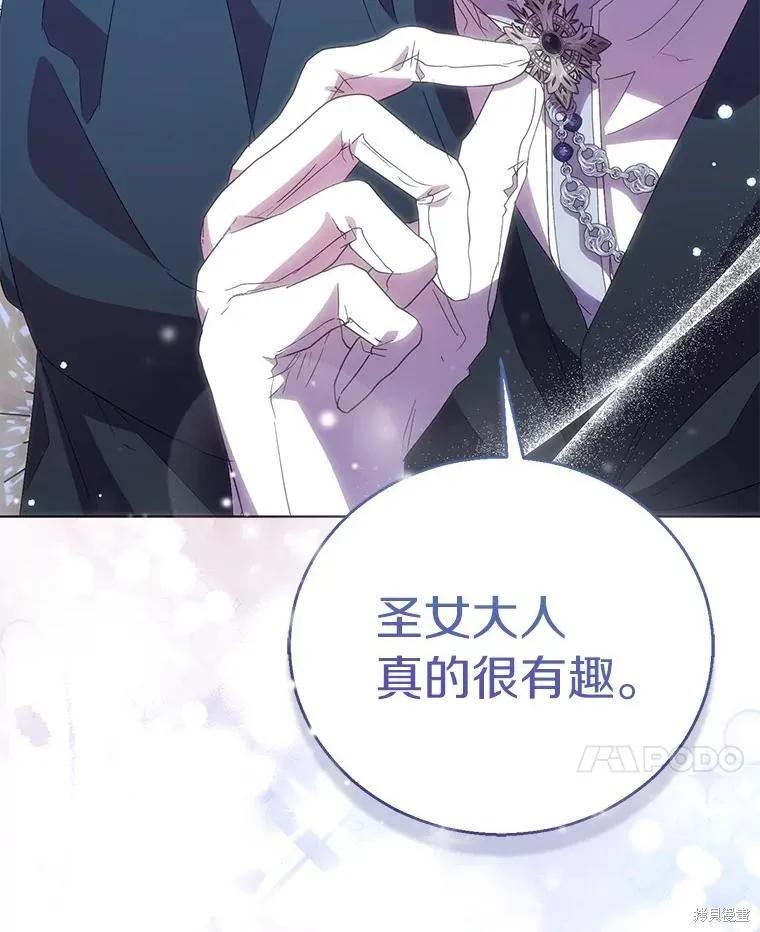作为假圣女，却被众人迷恋？ 第55话 第123页