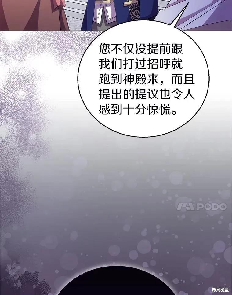 作为假圣女，却被众人迷恋？ 第55话 第7页