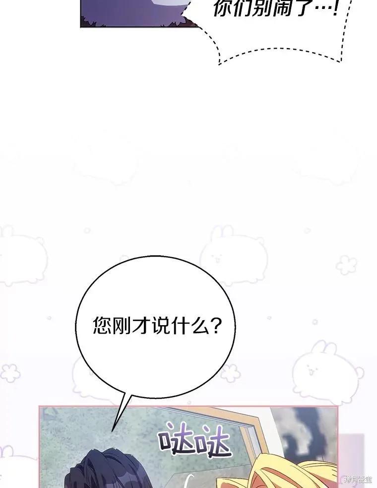 作为假圣女，却被众人迷恋？ 第55话 第39页
