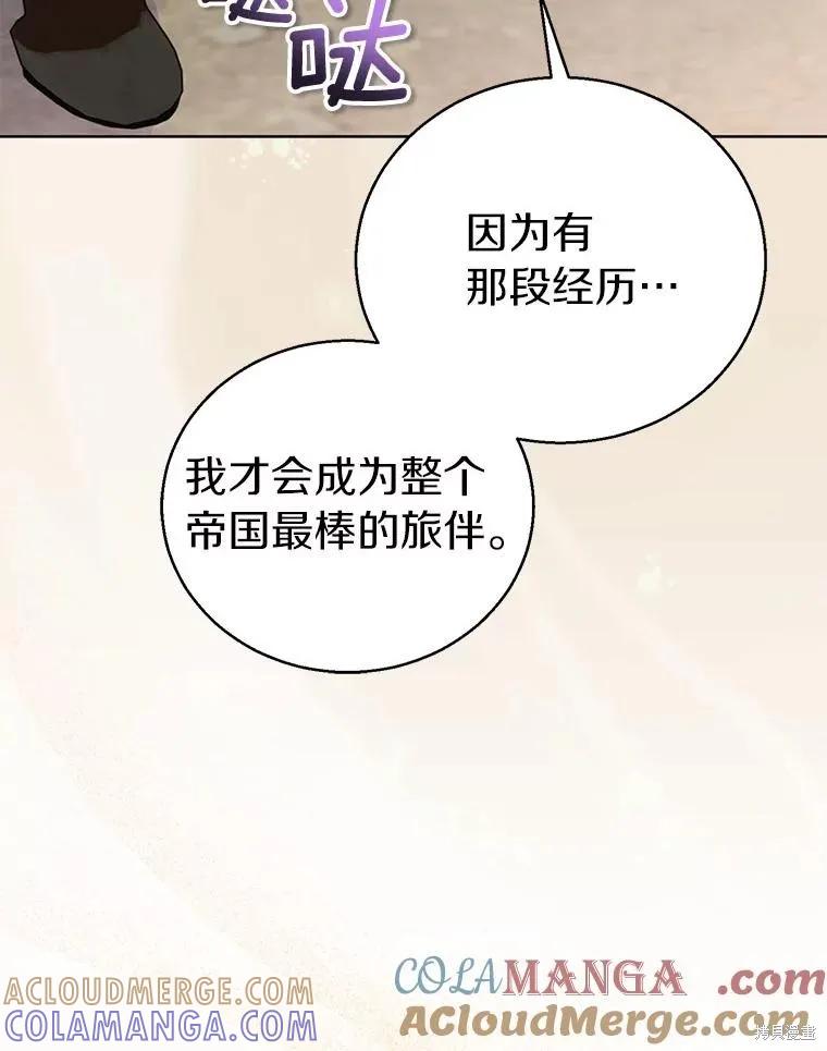 作为假圣女，却被众人迷恋？ 第55话 第73页