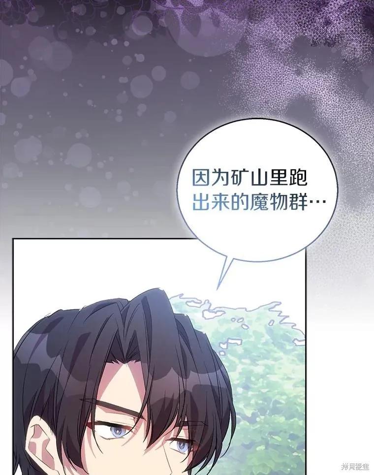 作为假圣女，却被众人迷恋？ 第55话 第10页