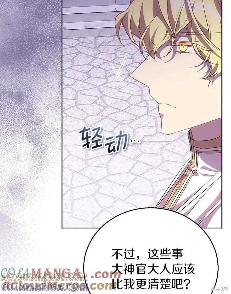 作为假圣女，却被众人迷恋？ 第55话 第13页