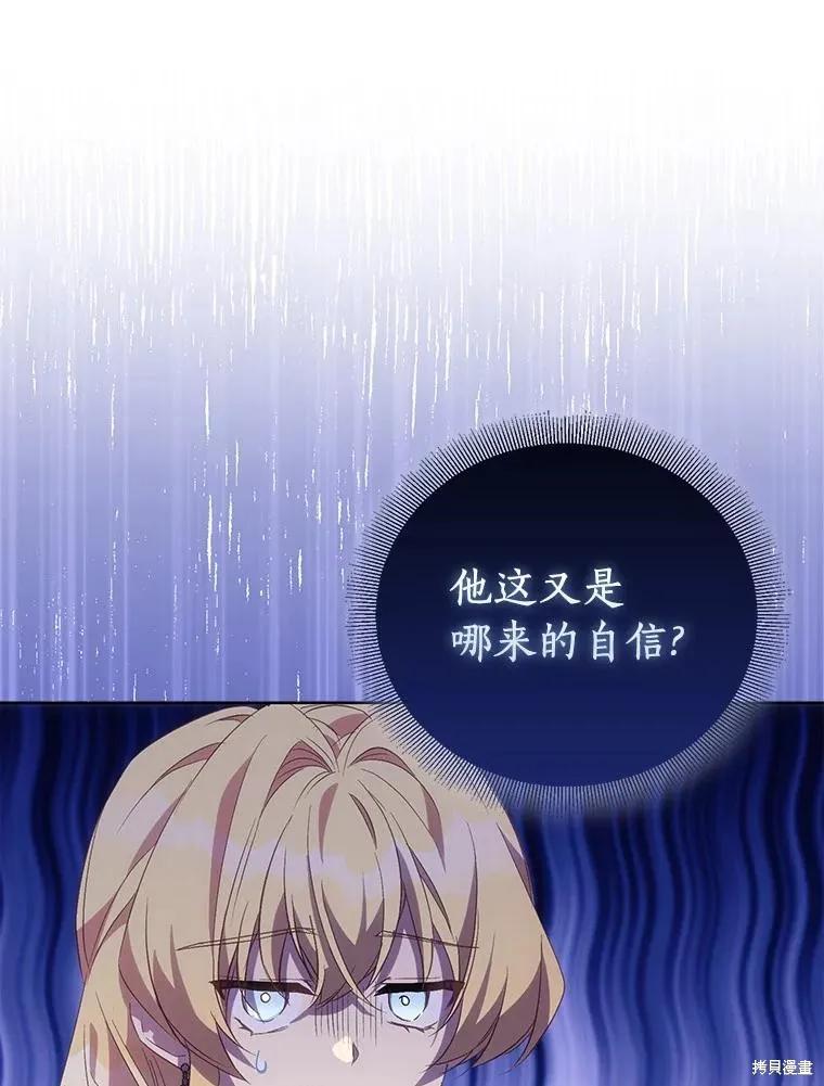 作为假圣女，却被众人迷恋？ 第55话 第46页