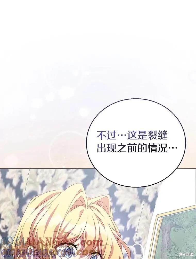 作为假圣女，却被众人迷恋？ 第55话 第105页