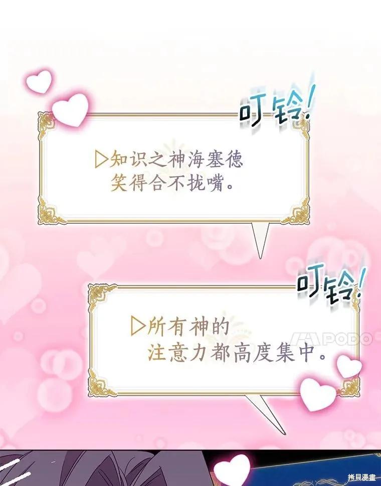 作为假圣女，却被众人迷恋？ 第55话 第90页