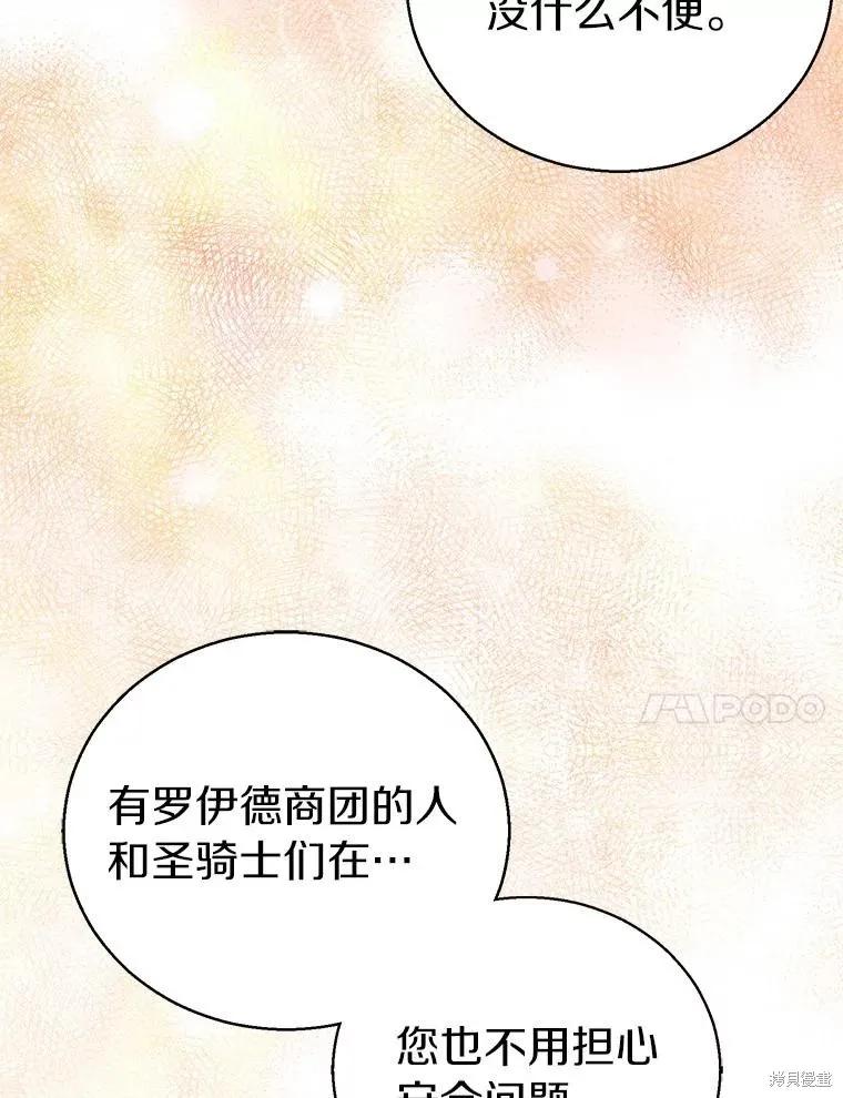 作为假圣女，却被众人迷恋？ 第56话 第27页