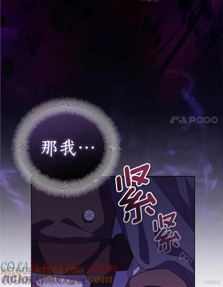 作为假圣女，却被众人迷恋？ 第56话 第97页