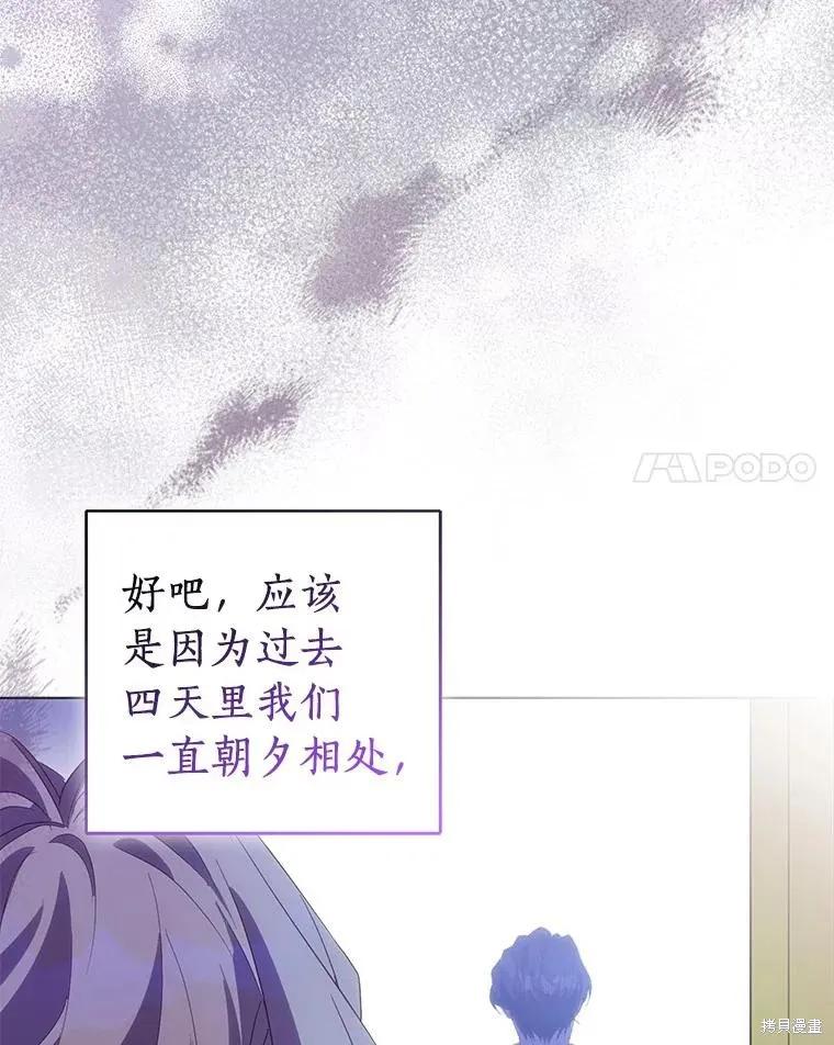 作为假圣女，却被众人迷恋？ 第56话 第134页