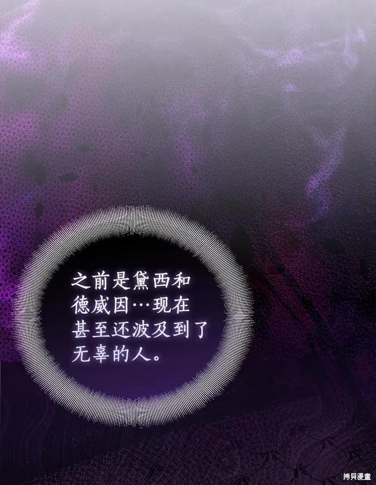 作为假圣女，却被众人迷恋？ 第56话 第95页
