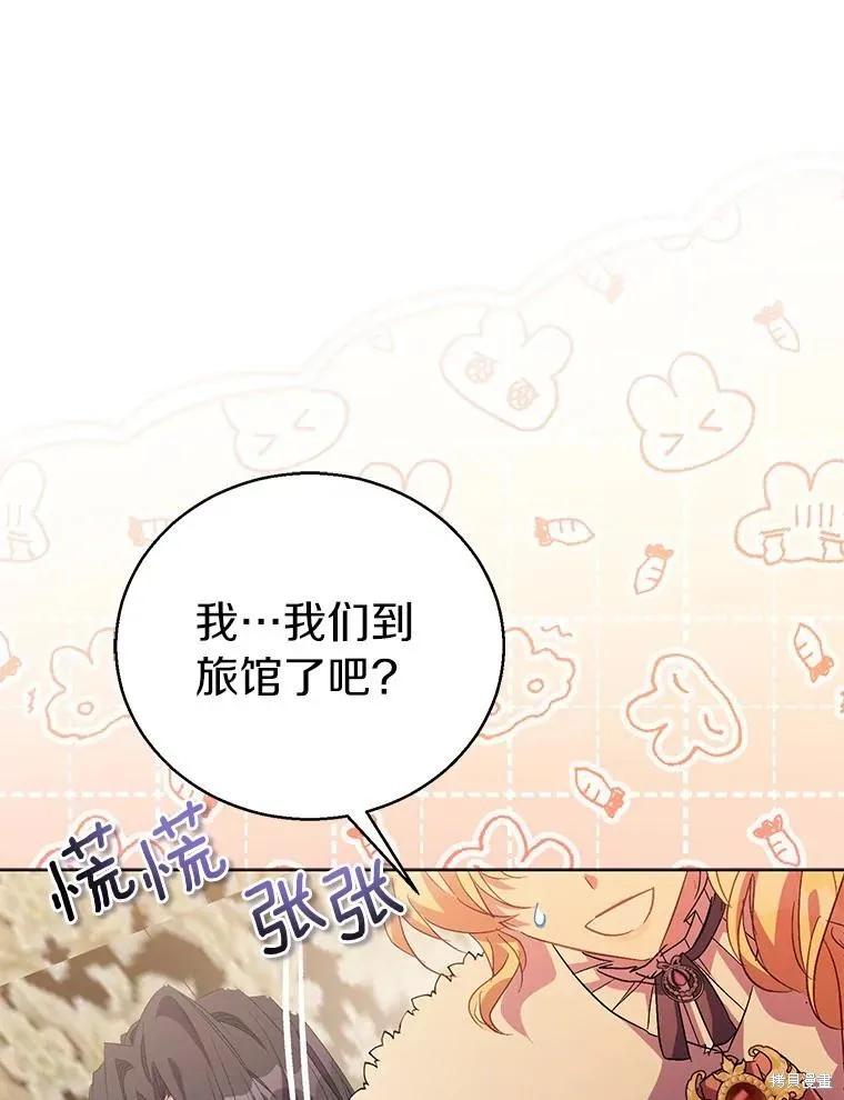 作为假圣女，却被众人迷恋？ 第56话 第15页
