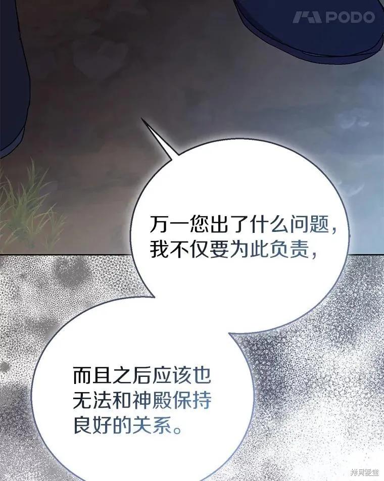 作为假圣女，却被众人迷恋？ 第56话 第131页