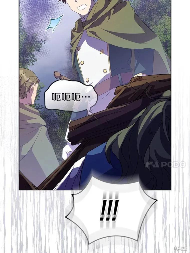 作为假圣女，却被众人迷恋？ 第56话 第74页