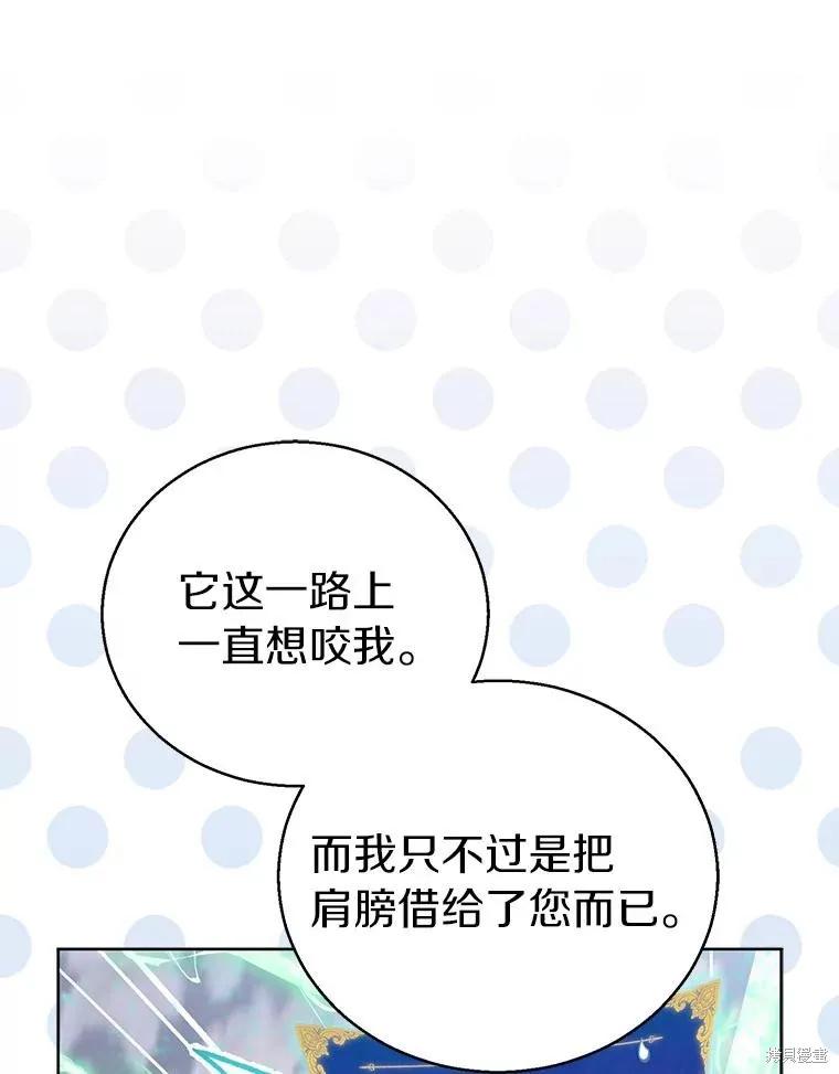 作为假圣女，却被众人迷恋？ 第56话 第42页