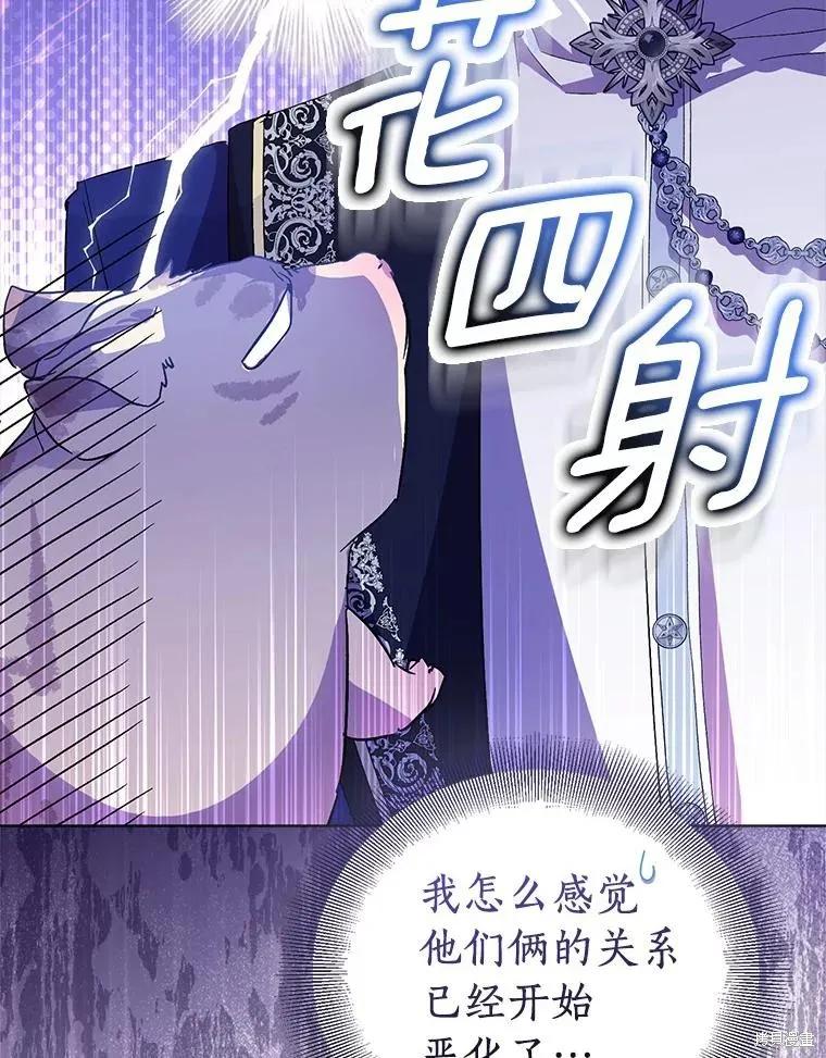 作为假圣女，却被众人迷恋？ 第56话 第46页