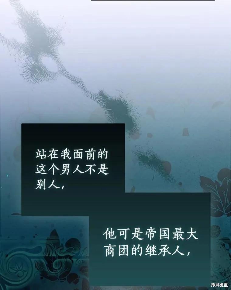 作为假圣女，却被众人迷恋？ 第56话 第136页