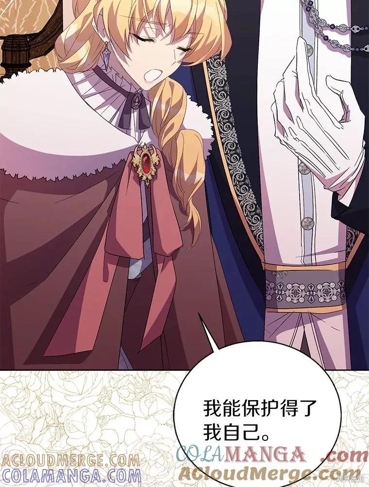 作为假圣女，却被众人迷恋？ 第56话 第33页