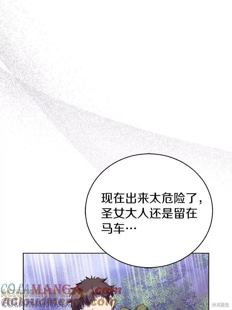 作为假圣女，却被众人迷恋？ 第56话 第73页