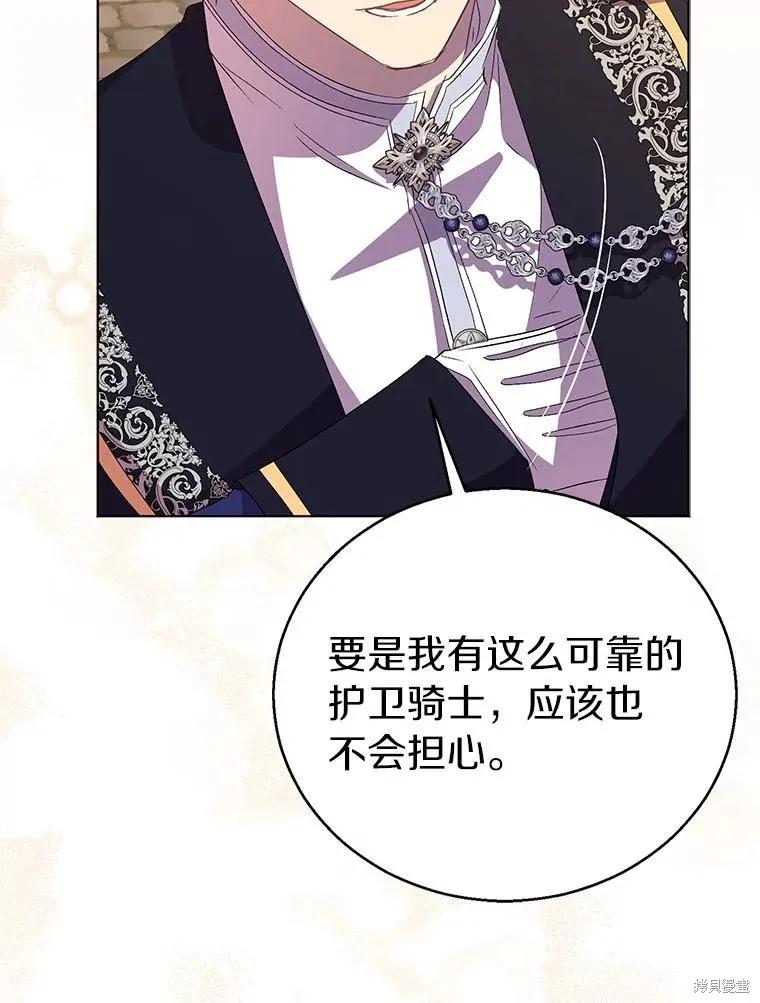 作为假圣女，却被众人迷恋？ 第56话 第35页