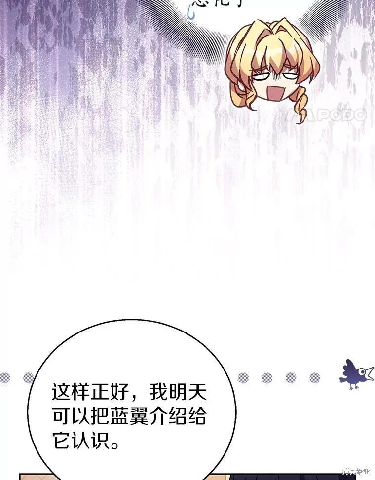 作为假圣女，却被众人迷恋？ 第56话 第47页