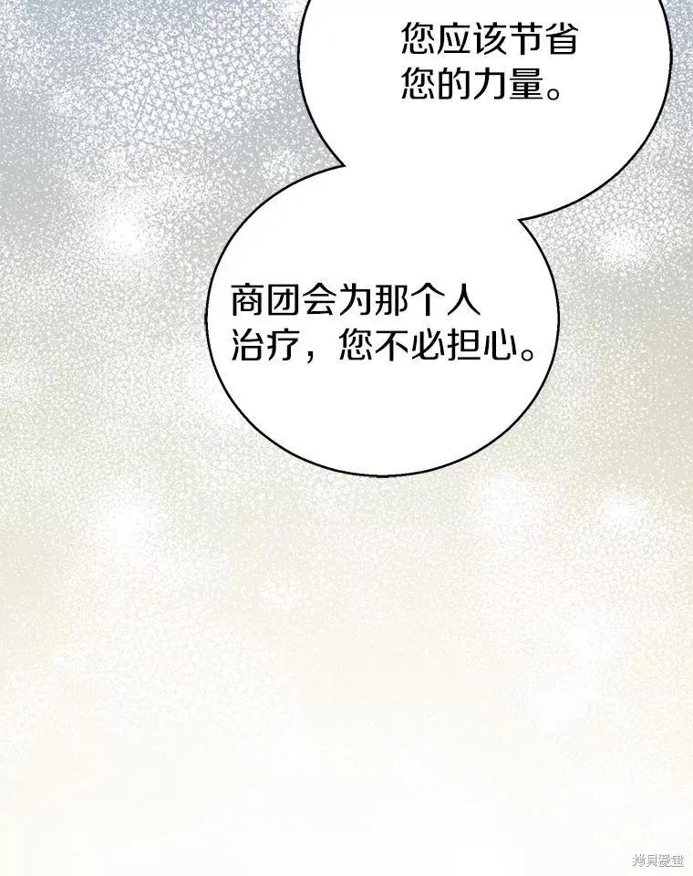 作为假圣女，却被众人迷恋？ 第56话 第103页
