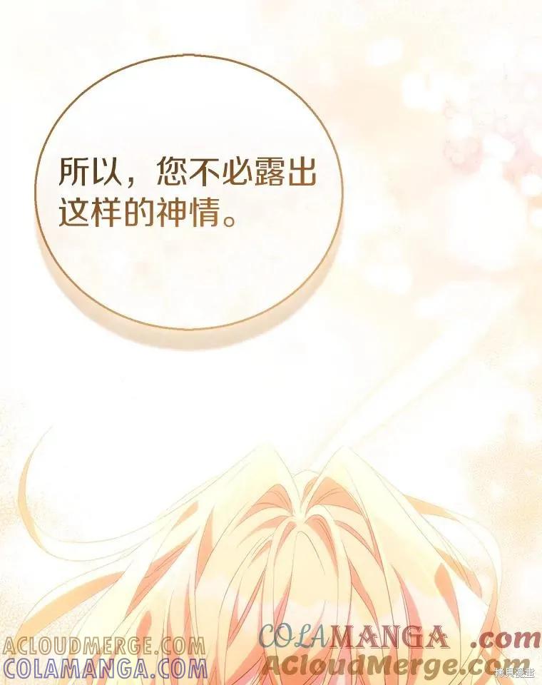 作为假圣女，却被众人迷恋？ 第56话 第113页