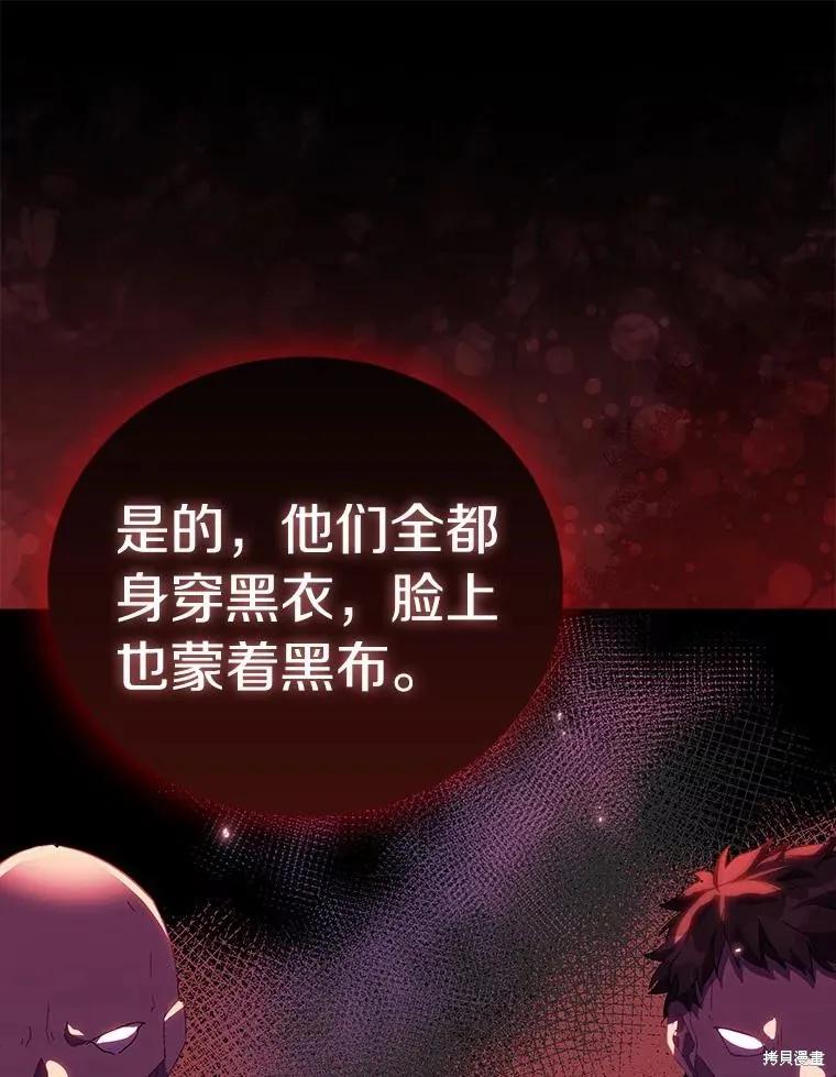 作为假圣女，却被众人迷恋？ 第56话 第88页