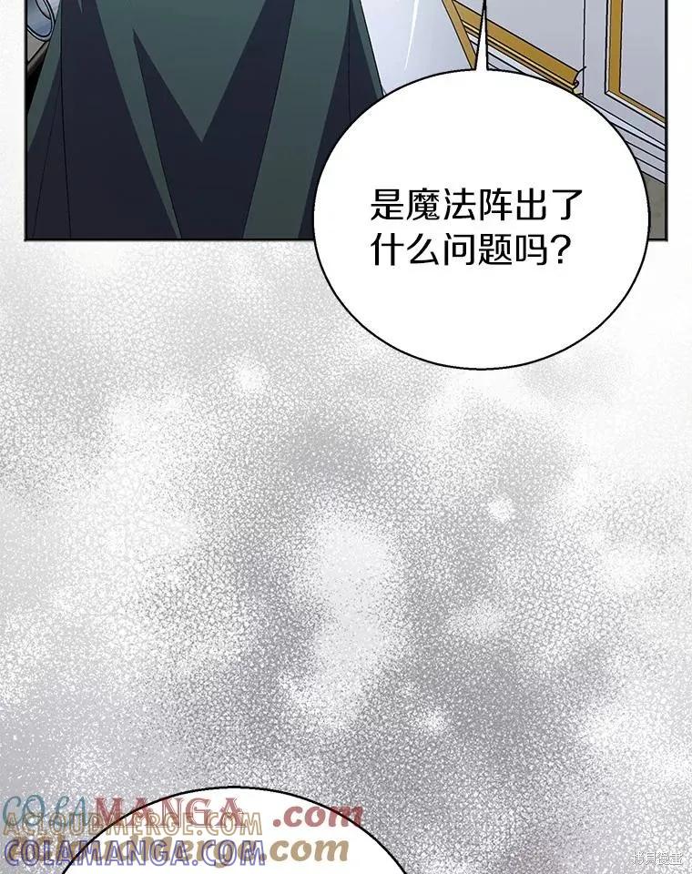 作为假圣女，却被众人迷恋？ 第56话 第105页