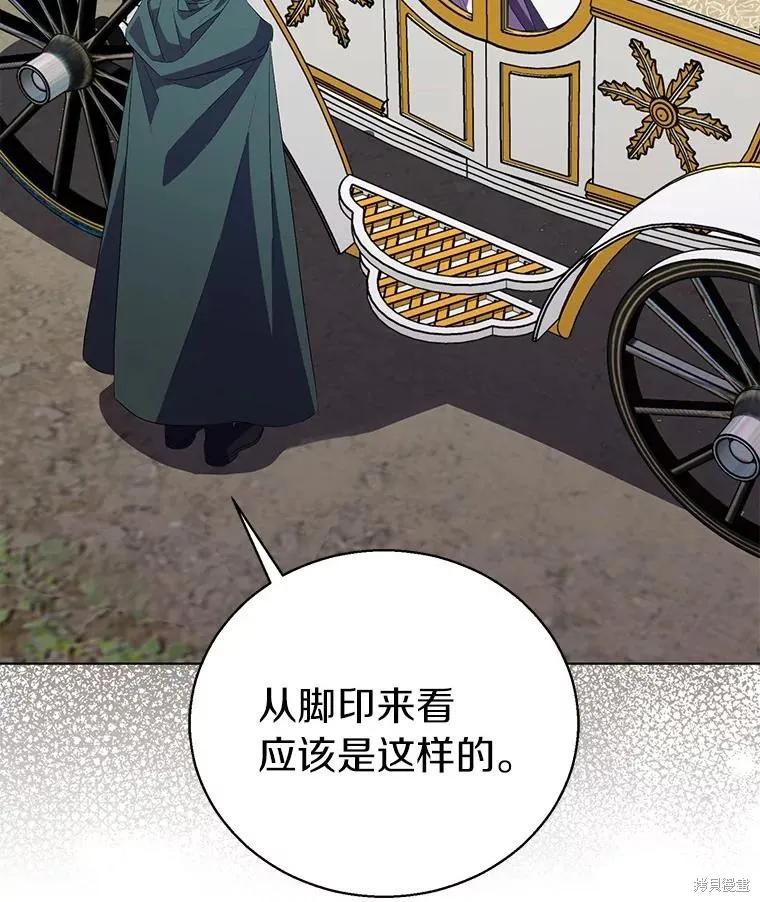 作为假圣女，却被众人迷恋？ 第56话 第72页