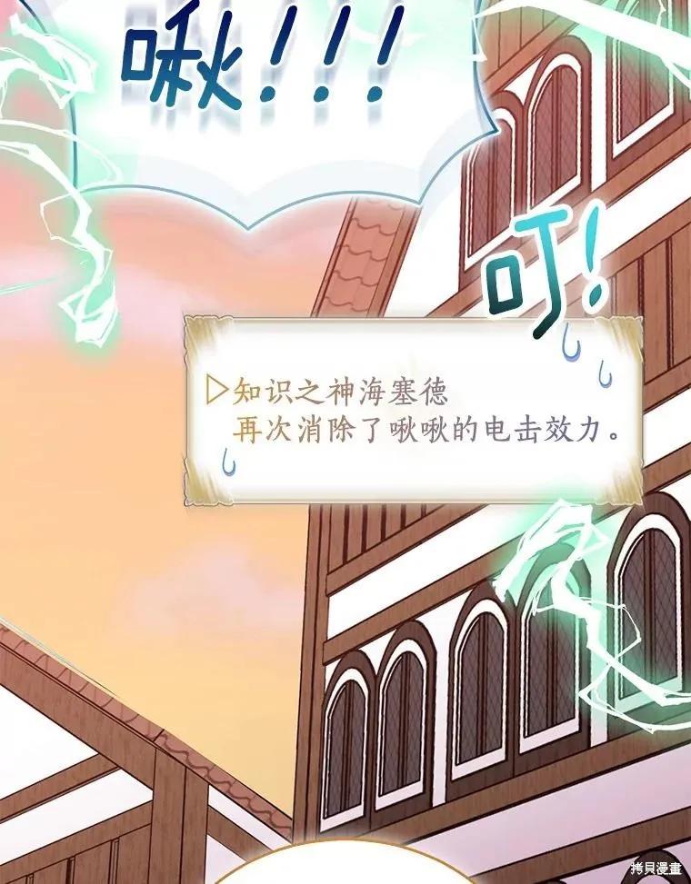 作为假圣女，却被众人迷恋？ 第56话 第51页