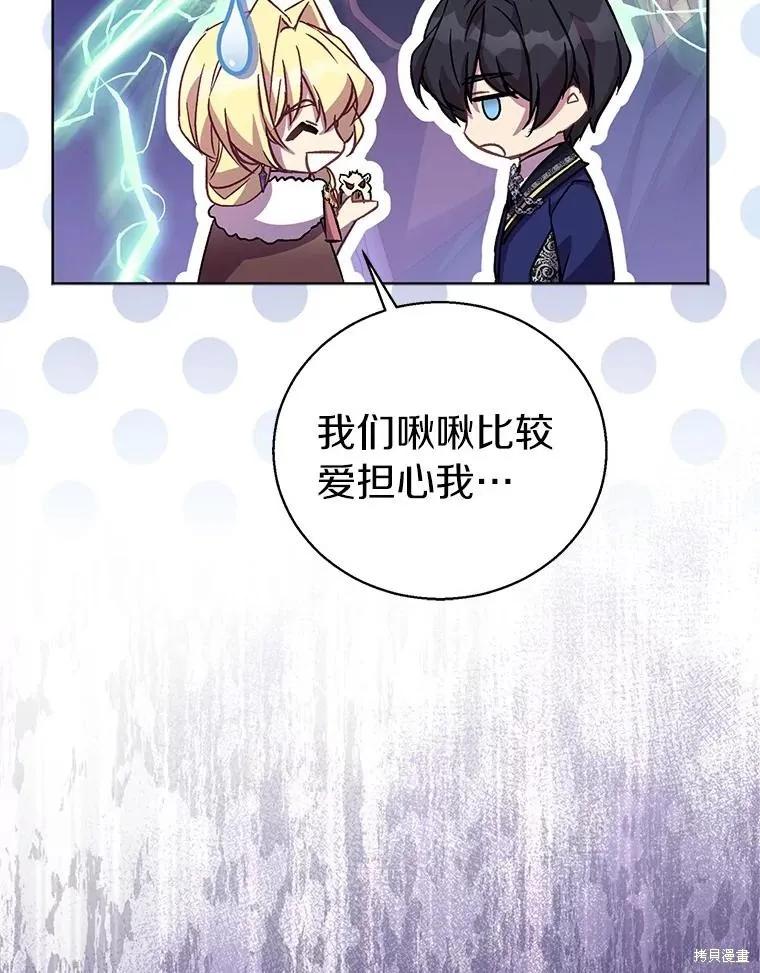 作为假圣女，却被众人迷恋？ 第56话 第44页
