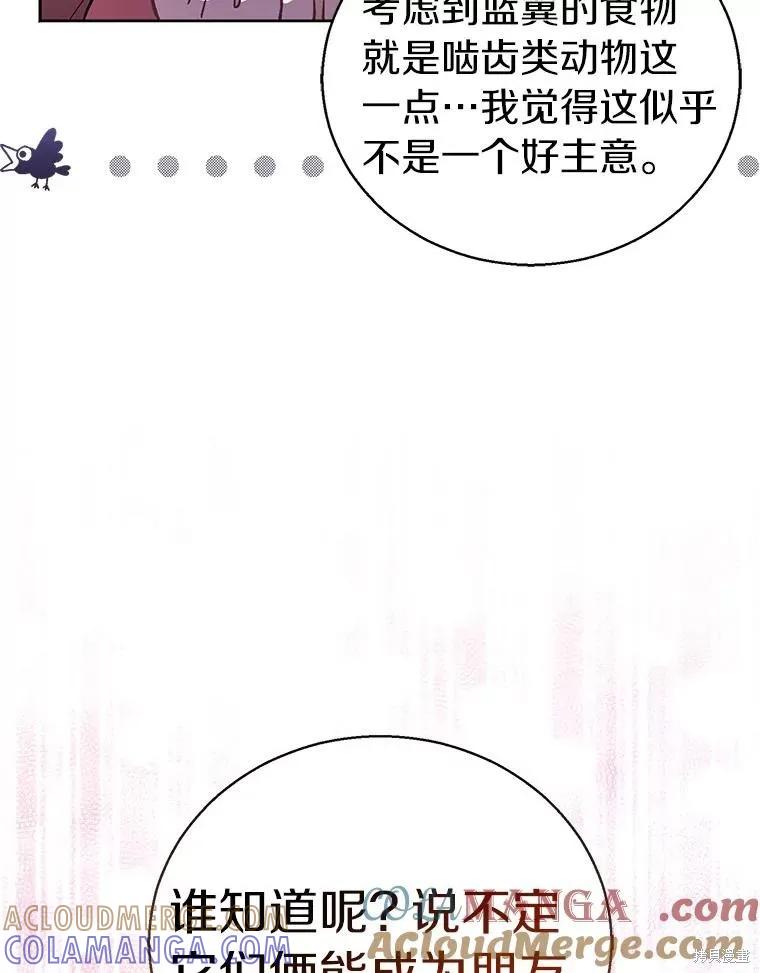 作为假圣女，却被众人迷恋？ 第56话 第49页