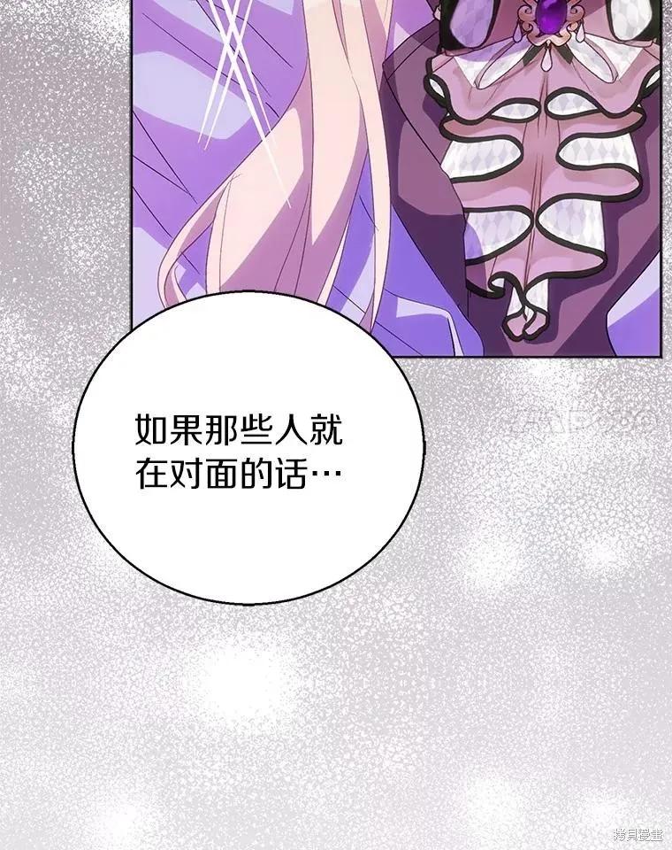 作为假圣女，却被众人迷恋？ 第56话 第107页