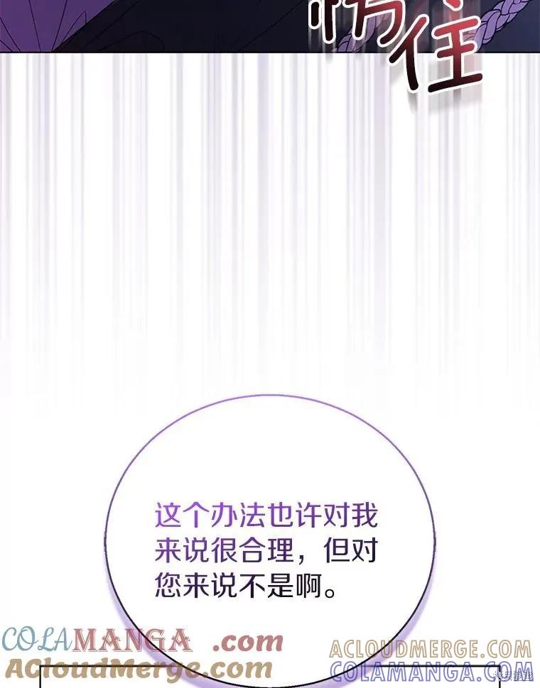 作为假圣女，却被众人迷恋？ 第56话 第125页