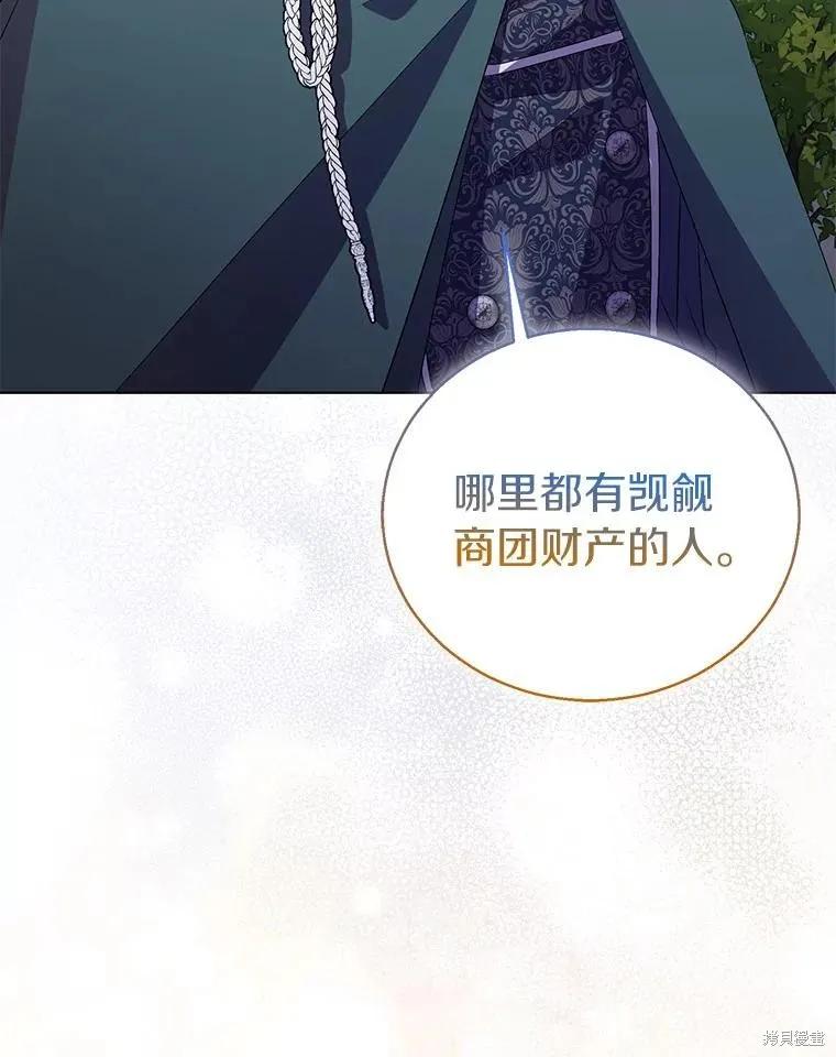 作为假圣女，却被众人迷恋？ 第56话 第112页