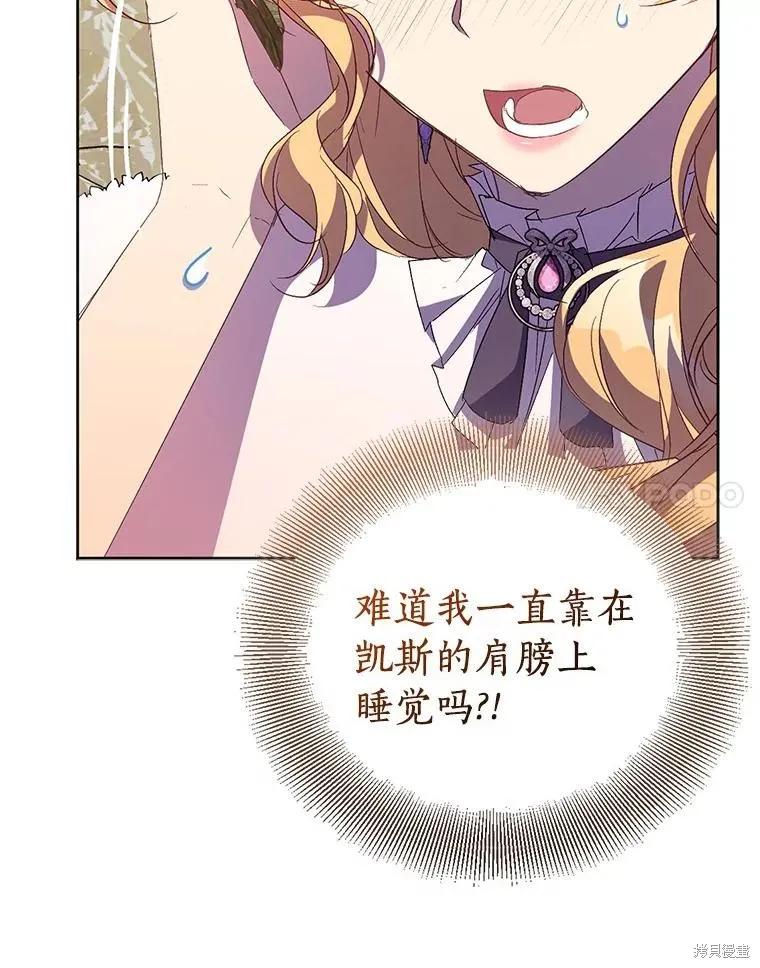 作为假圣女，却被众人迷恋？ 第56话 第14页