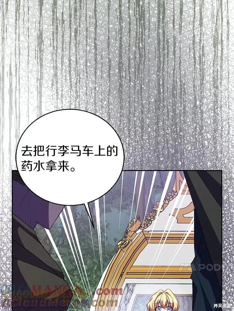 作为假圣女，却被众人迷恋？ 第56话 第77页