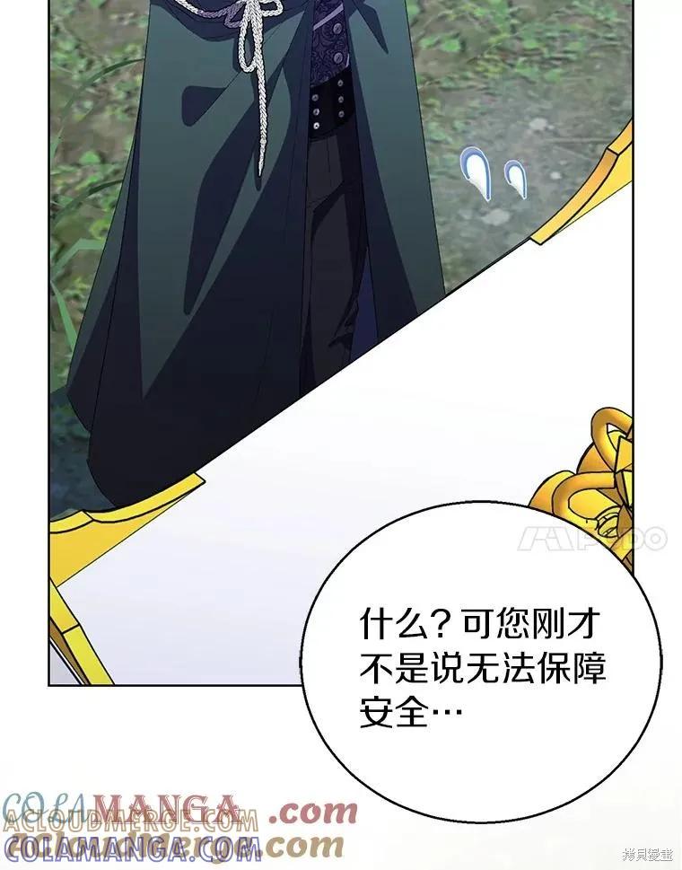 作为假圣女，却被众人迷恋？ 第56话 第117页