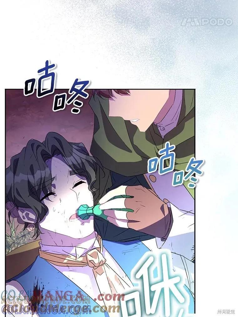 作为假圣女，却被众人迷恋？ 第56话 第81页